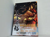 天官賜福 6巻