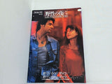 野性の夜に CINEMA RISE No.45