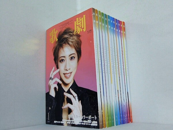 歌劇  2023年号 １月号-１２月号。