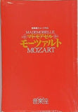 音楽座ミュージカル マドモアゼルモーツァルト 台本