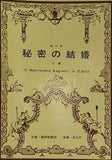 秘密の結婚 二幕 ''Il Matrimonio Segreto'' in 2 acts 藤原歌劇団 1977