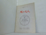 蝶々夫人 '84 TOKYO ARTS FESTIVAL '84 都民芸術フェスティバル