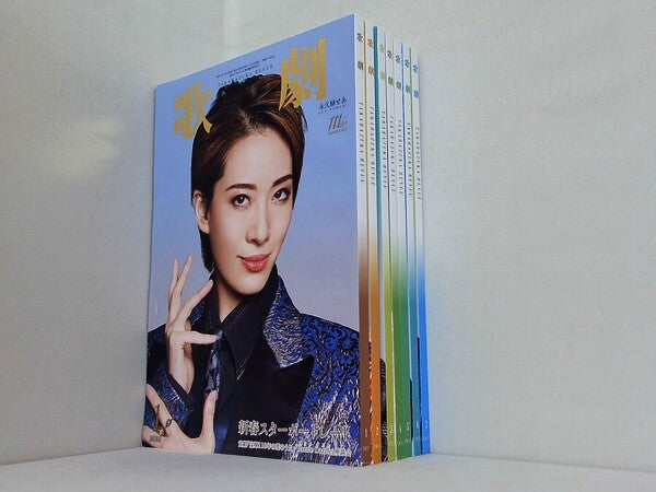 歌劇  2025年号 １月号-７月号。
