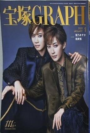 宝塚GRAPH 2025年号 １月号-８月号。