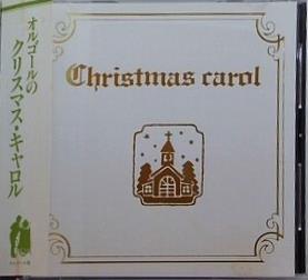 オルゴールのクリスマス・キャロル Christmas carol オルゴール館