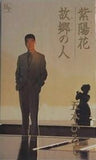紫陽花 故郷の人 五木ひろし