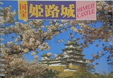 国宝 姫路城