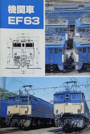 機関車 EF63