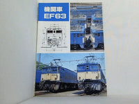 機関車 EF63