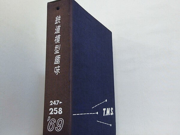 鉄道模型趣味 1969年号 １月号-１２月号。ファイル付属。
