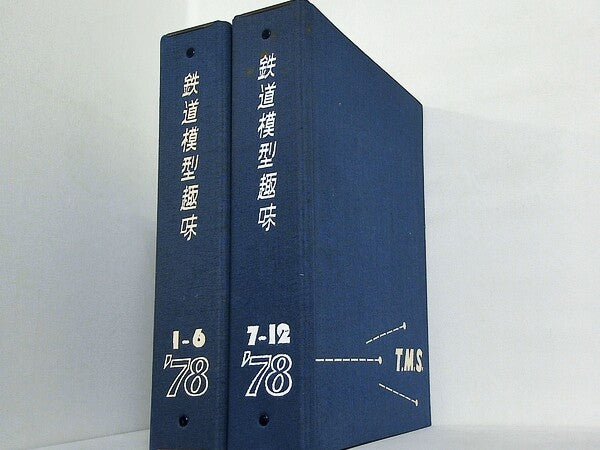 鉄道模型趣味 1978年号 １月号,２月号,４月号-１２月号。ファイル付属。