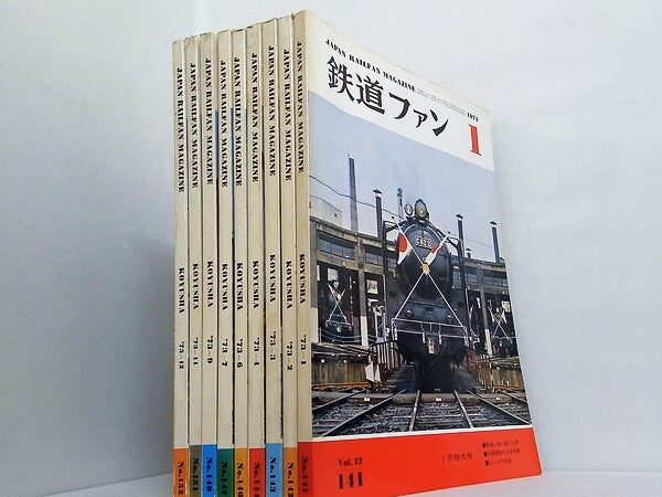 鉄道ファン JAPAN RAILFAN MAGAZINE 1973年号 １月号-４月号,６月号,７月号,９月号,１１月号,１２月号。