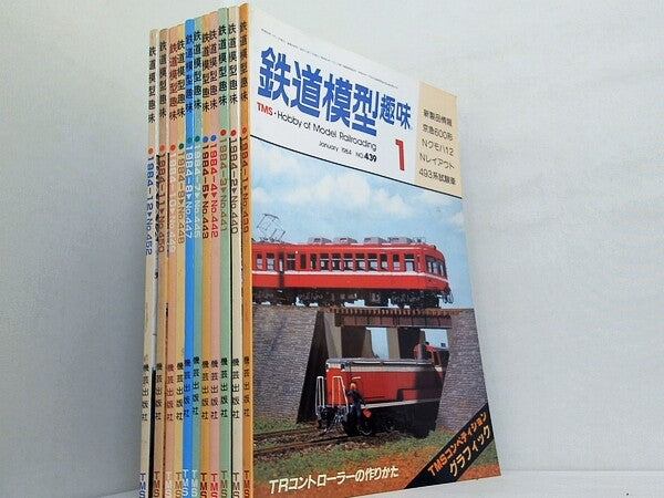 鉄道模型趣味 1984年号 １月号-５月号,７月号-１２月号。