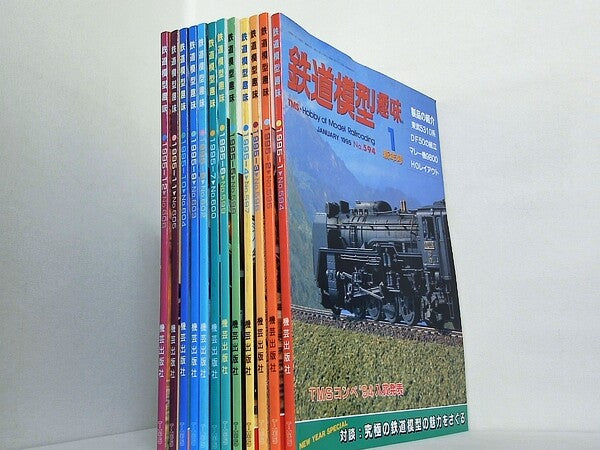 鉄道模型趣味 1995年号 １月号-１２月号。