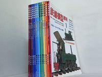 鉄道模型趣味 1996年号 １月号-１２月号。