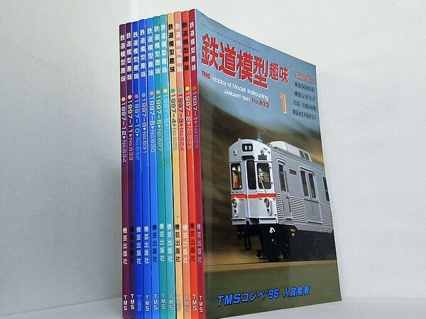 鉄道模型趣味 1997年号 １月号-６月号,８月号-１２月号。