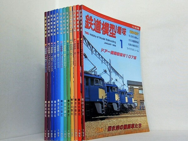 鉄道模型趣味 1998年号 １月号-１２月号。