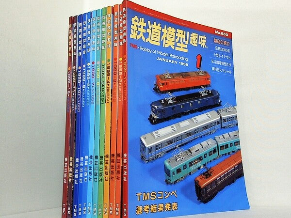 鉄道模型趣味 1999年号 １月号-１２月号。