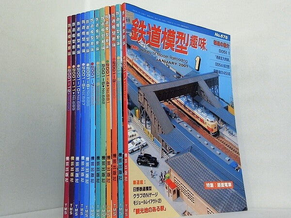 鉄道模型趣味 2001年号 １月号-１２月号。