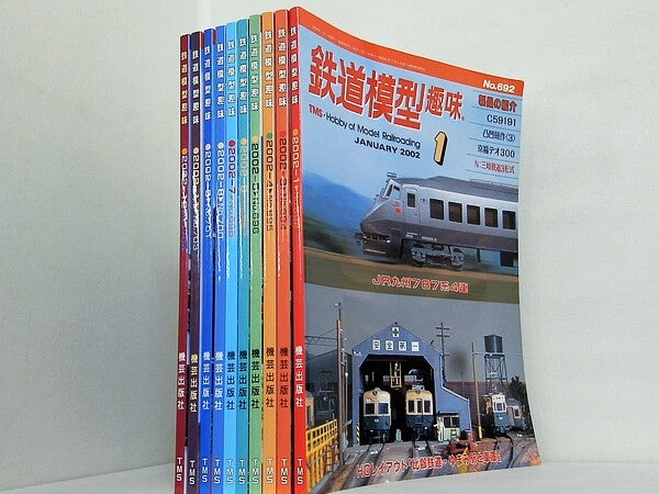 鉄道模型趣味 2002年号 １月号,３月号-９月号,１１月号,１２月号。