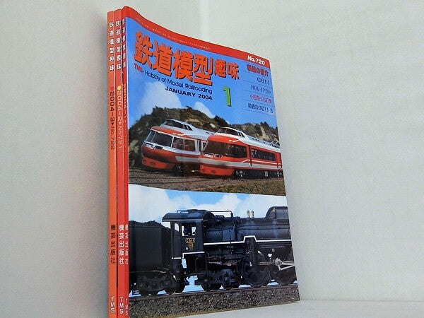 鉄道模型趣味 2004年号 １月号-３月号。