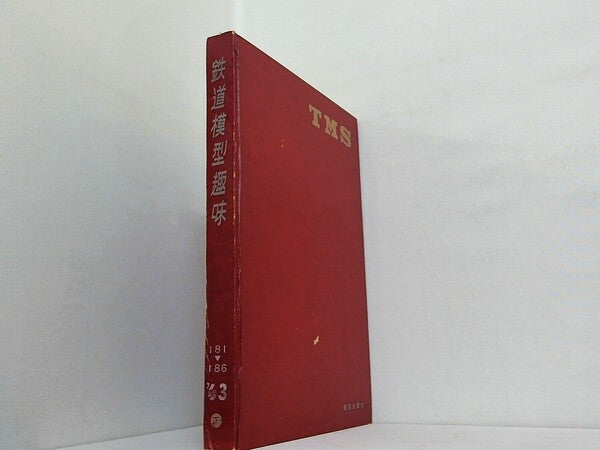 鉄道模型趣味 1963年号 ７月号-１２月号。合本になっています。