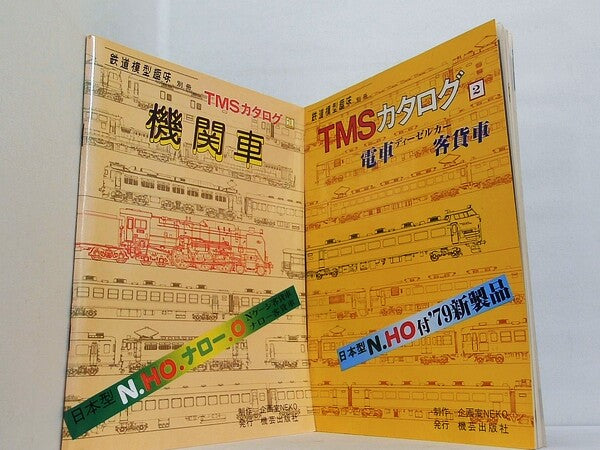 鉄道模型趣味 別冊 TMSカタログ １巻-２巻。