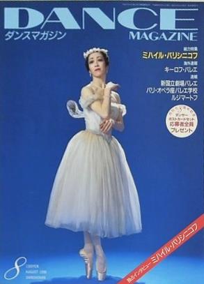 ダンスマガジン 1998年 8月号