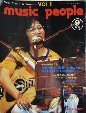 music people vol.1 1976年 9月号