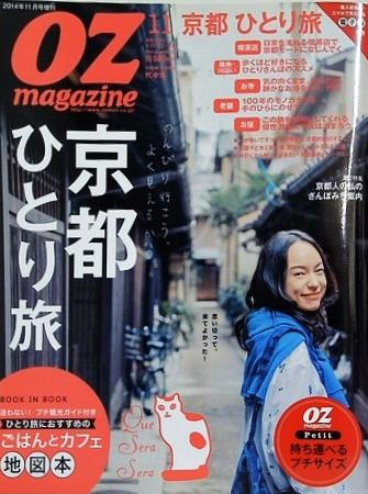 OZ Magazine petit オズマガジンプチ 2014年 11月号