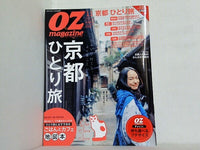 OZ Magazine petit オズマガジンプチ 2014年 11月号