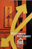 夢の架け橋-憧夢春爛漫- 終わりの終わり 始まりの始まり PRO-WRESTLING 4.2 DOME 1995
