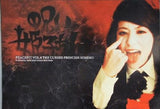 呪われ姫子ちゃん PEACEPIT VOL.8 THE CURSED PRINCESS HIMEKO SUMITSU KEN-ICHI CONSTRUCTION