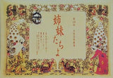第18回 女性芸術劇場 姉妹たちよ