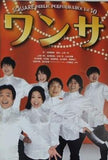 ワンサ SQUARE PUBLIC PERFORMANCE Vol50