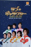 ラブ★ギャラクシー LOVE 地球を救うに我らを控え スクエア　Vol.28