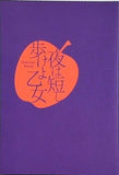 夜は短し歩けよ乙女