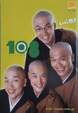 108 いちまるはち Let's 悟！ スクエア ｖｏｌ.26