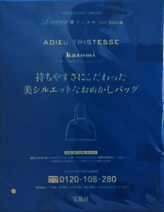 ADIU TRISTESSE kazami 美シルエットなおめかしバッグ リンネル 2025年 3月号 特別付録