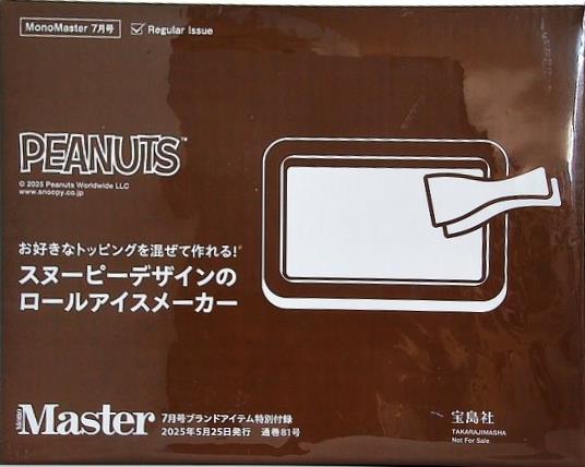 PEANUTS ロールアイスメーカー MonoMaster 2025年 7月号 特別付録