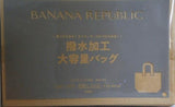 BANANA REPUBLIC 撥水加工大容量バッグ 素敵なあの人 2025年 6月号 特別付録