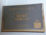 BANANA REPUBLIC 撥水加工大容量バッグ 素敵なあの人 2025年 6月号 特別付録
