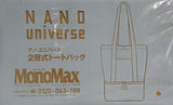 ナノ・ユニバース 2層式トートバッグ MonoMax 2025年 5月号 特別付録