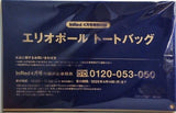 エリオポール トートバッグ InRed 2025年 4月号 特別付録
