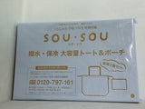 SOU・SOU 撥水・保冷大容量トート＆ポーチ 大人のおしゃれ手帖 2025年 7月号 特別付録