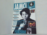 演劇情報誌 じゃむち JAMCI 1997年 6月号 vol.29