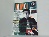演劇情報誌 じゃむち JAMCI 1997年 12月号 vol.32