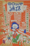 ヨロッパ通信 ｖｏｌ.18 ヨーロッパ企画　2021.12
