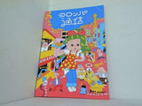 ヨロッパ通信 ｖｏｌ.21 ヨーロッパ企画 2024.9