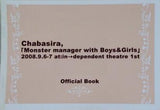 Chabasira Monster manager with Boys＆Girls 2008.9.6-7 at in-dependent theatre 1st Official Book 茶ばしら 怪獣使いと少年少女